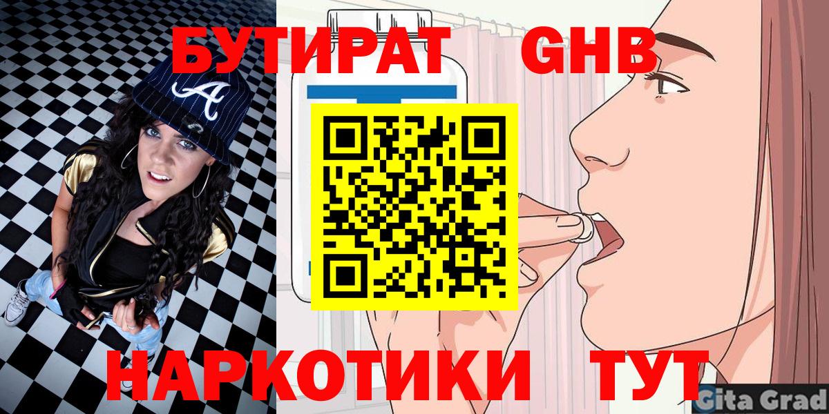 Бутират 99%  Гатчина 