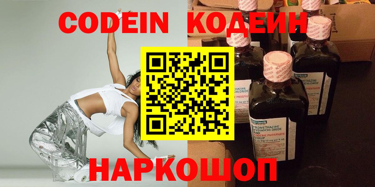 Кодеиновый сироп Lean напиток Lean (лин)  сколько стоит  Гатчина  Codein напиток Lean (лин) 