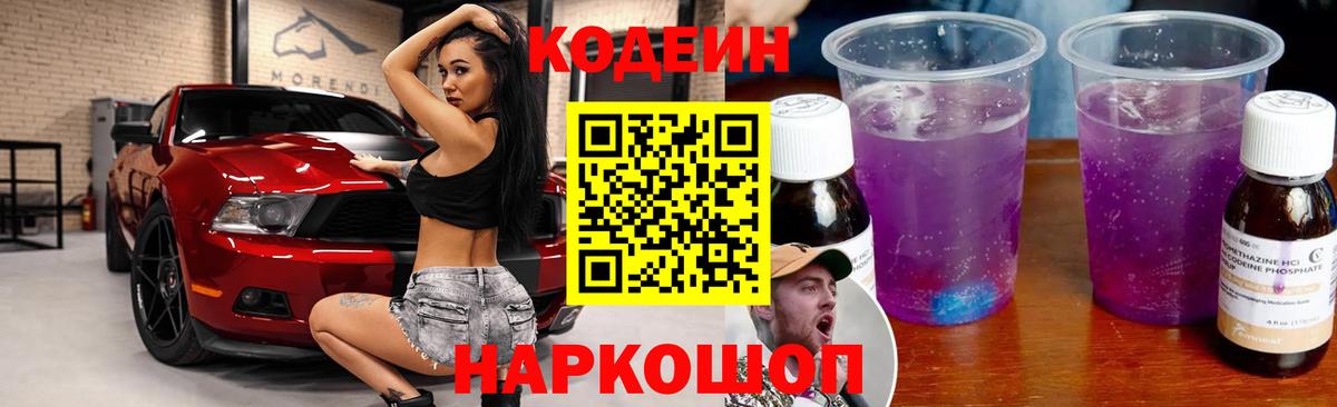 Кодеин напиток Lean (лин) Гатчина