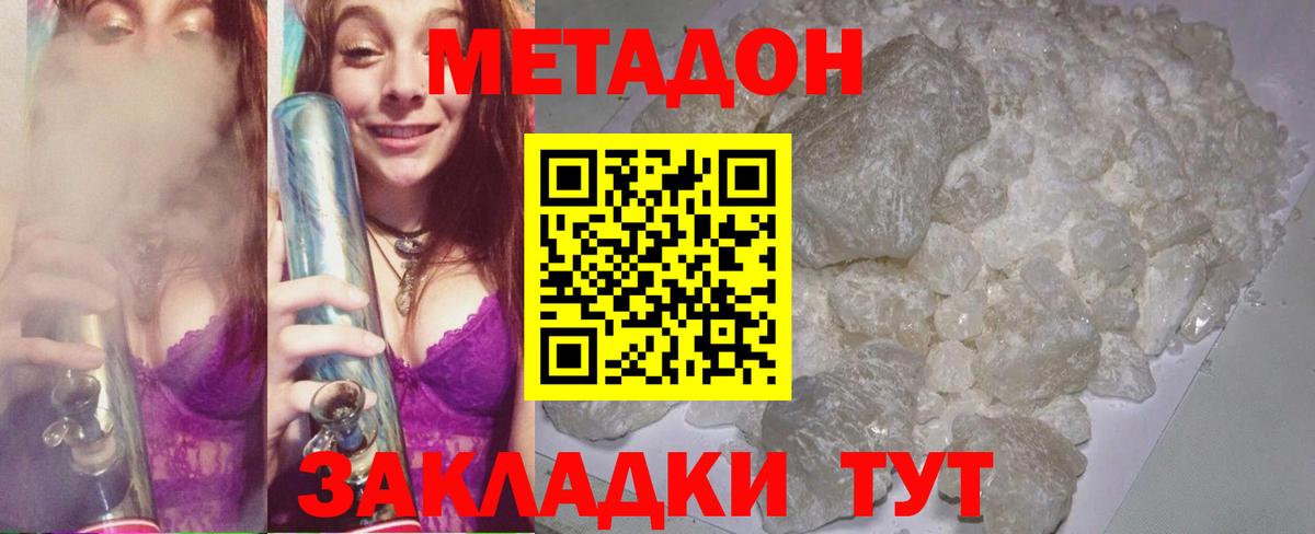 Метадон methadone Гатчина
